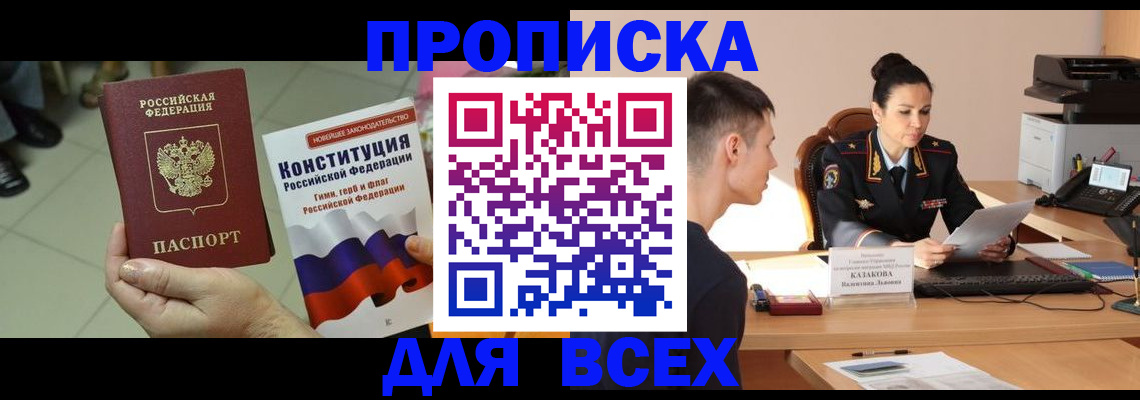 прописка ребенка в Кирсанове
