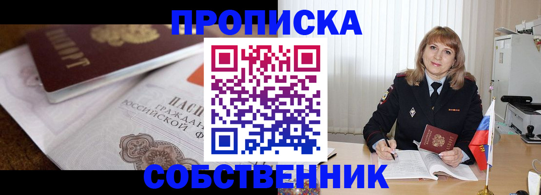 прописка в Кирсанове