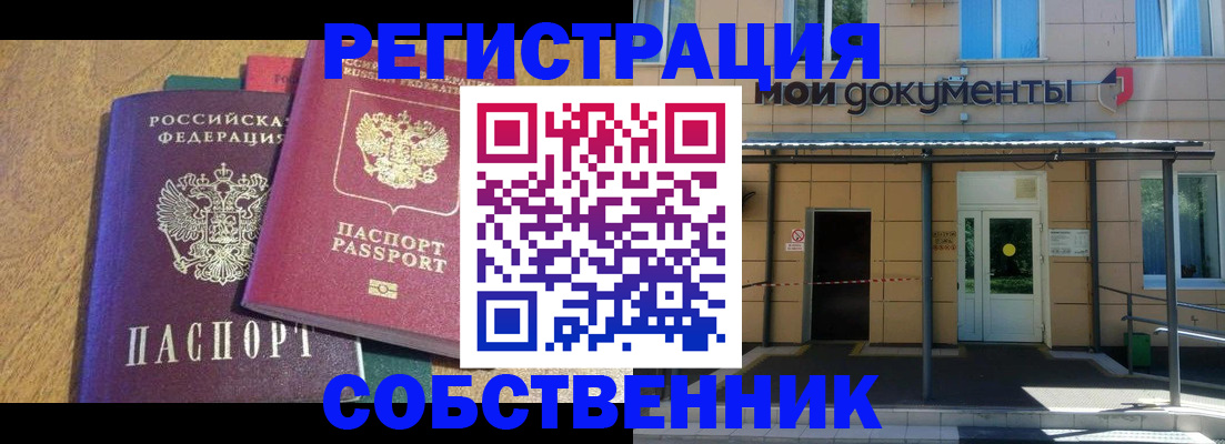 прописка регистрация в Кирсанове