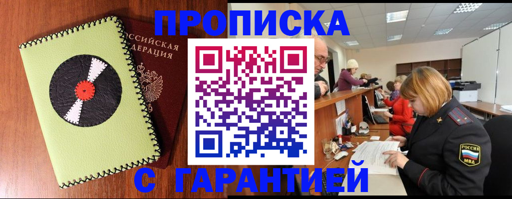 прописка гарантия в Кирсанове